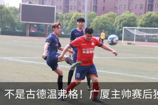 不是古德温弗格！广厦主帅赛后独赞上海一人，他击垮我们所有努力